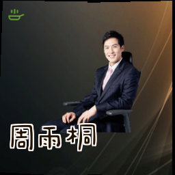 周雨桐