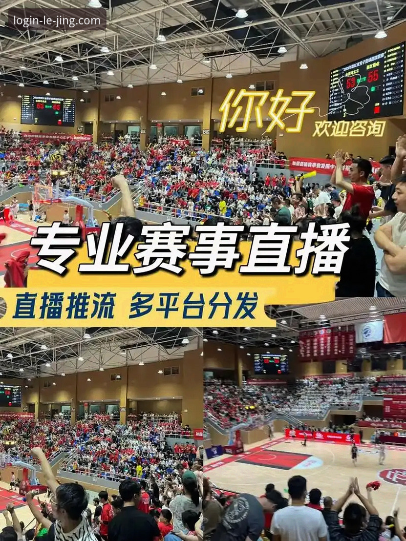 乐竞体育下载地址 乐竞体育平台深度评测:从下载体验到赛事直播的全方位解析